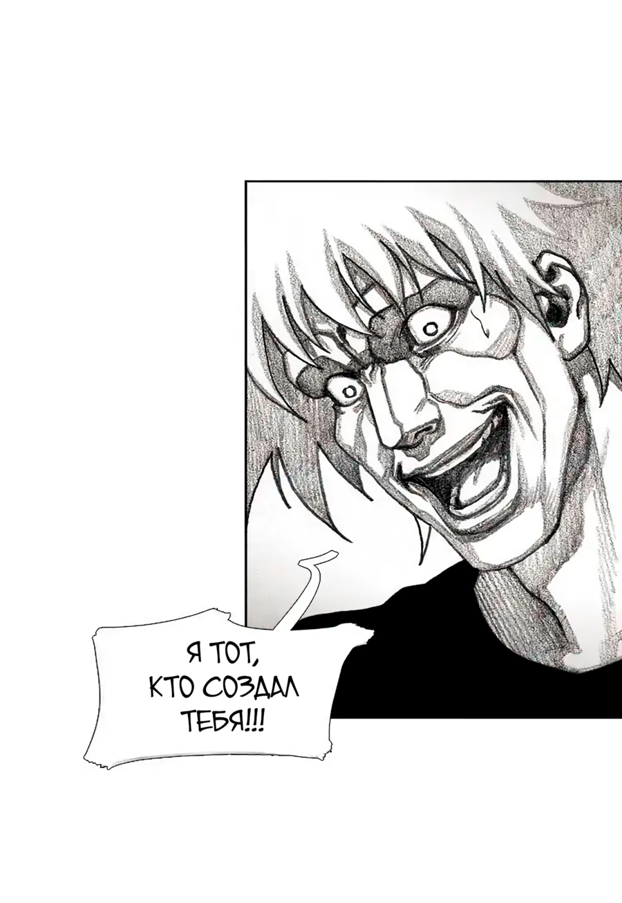 Манга Ребенок Монстр - Глава 57 Страница 52