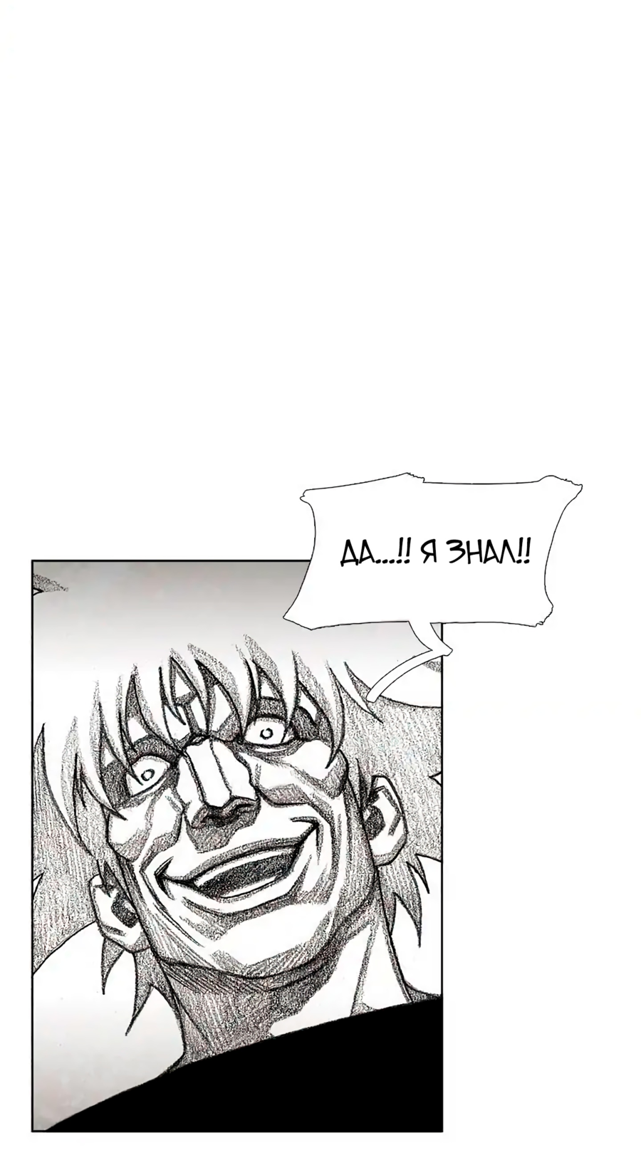 Манга Ребенок Монстр - Глава 57 Страница 20