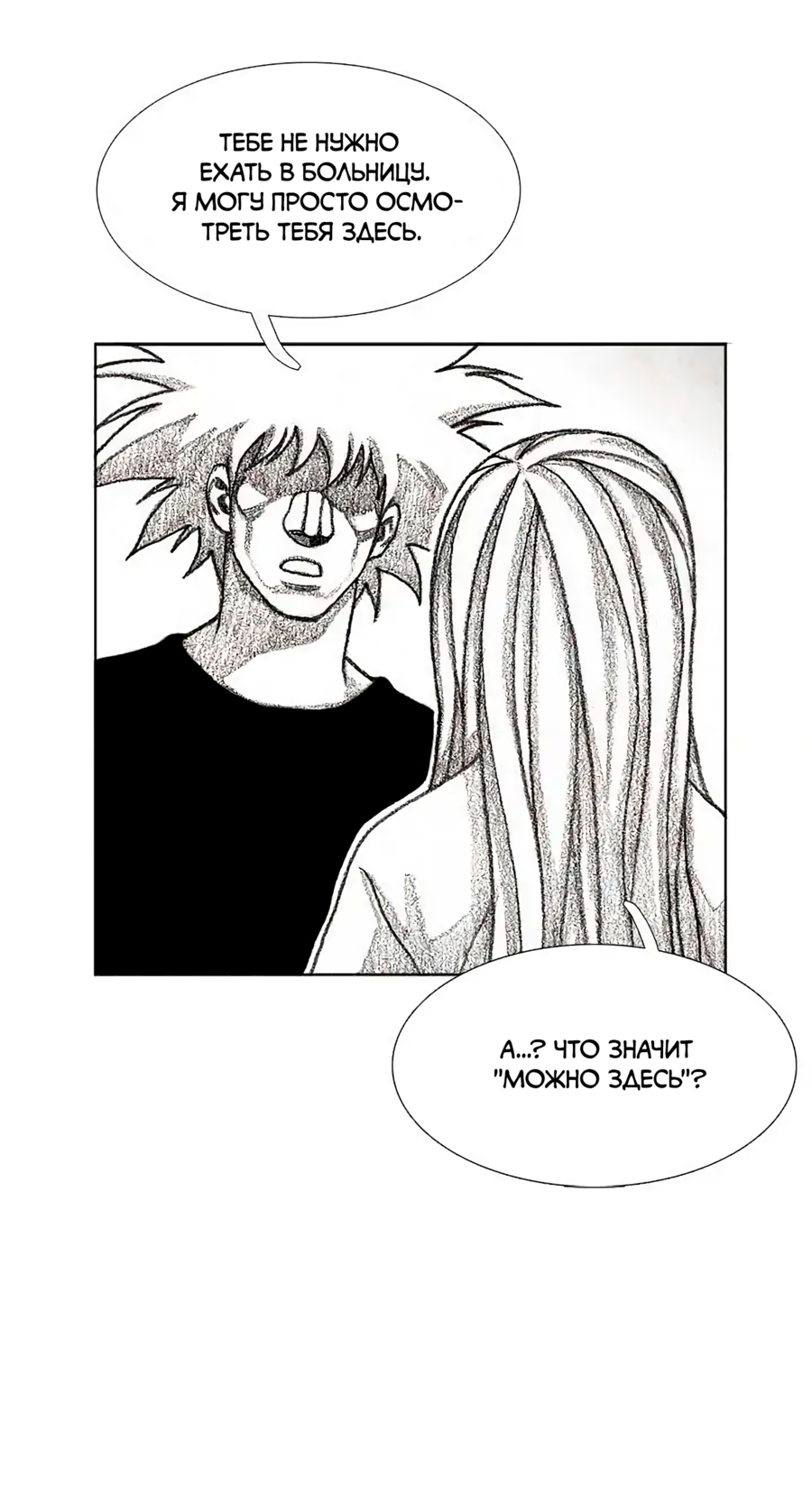 Манга Ребенок Монстр - Глава 56 Страница 43