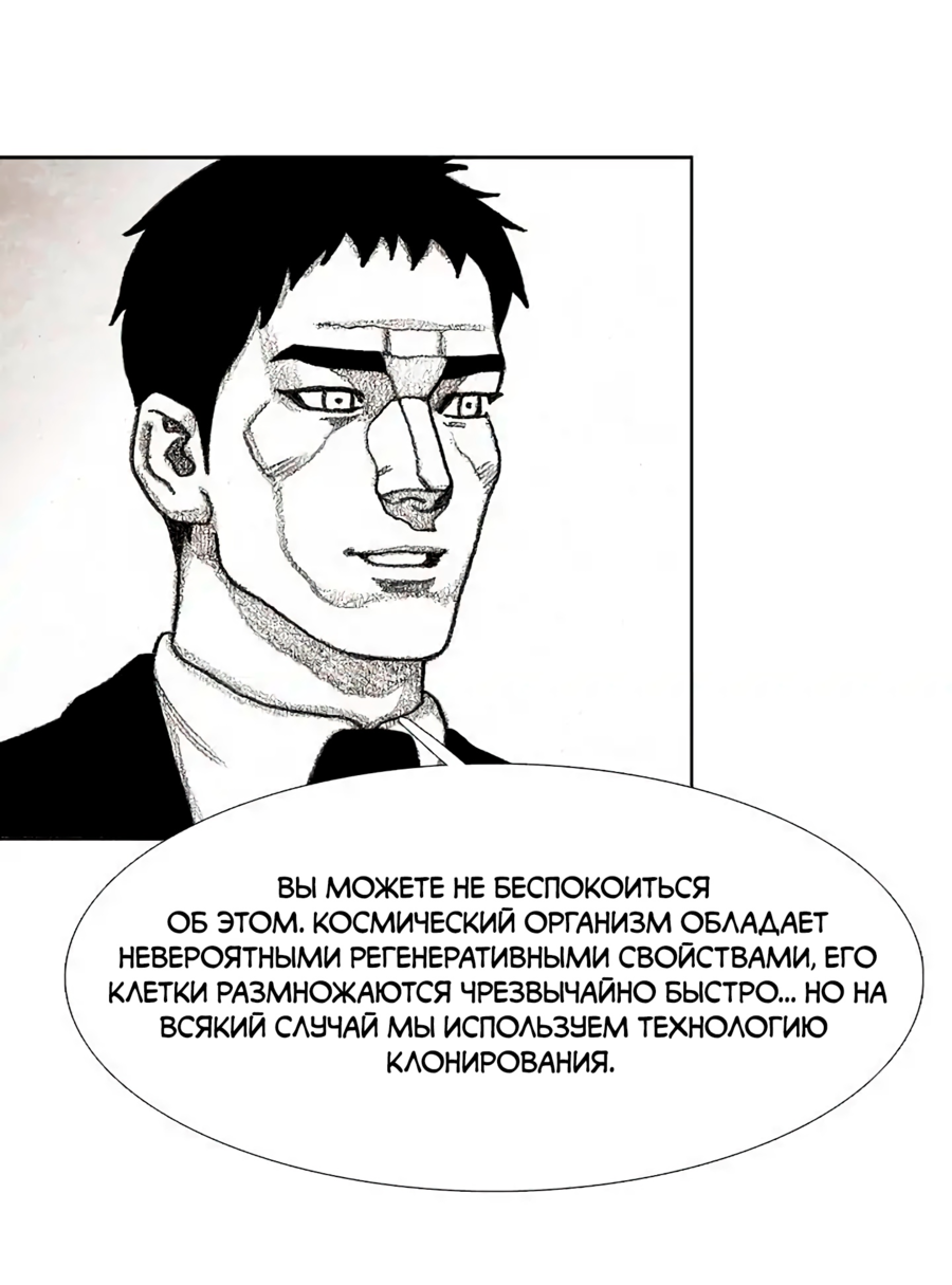 Манга Ребенок Монстр - Глава 56 Страница 15