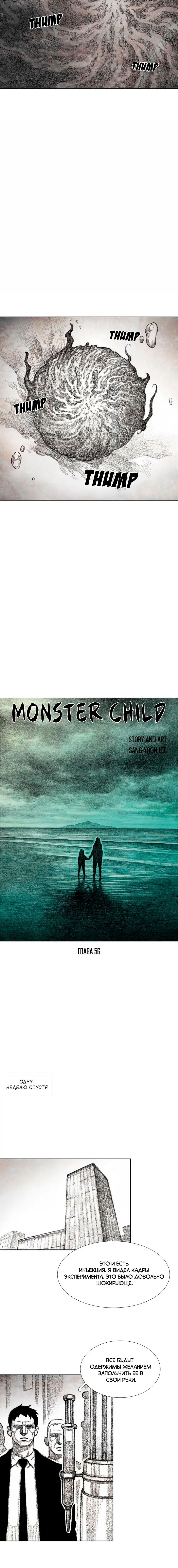 Манга Ребенок Монстр - Глава 56 Страница 13