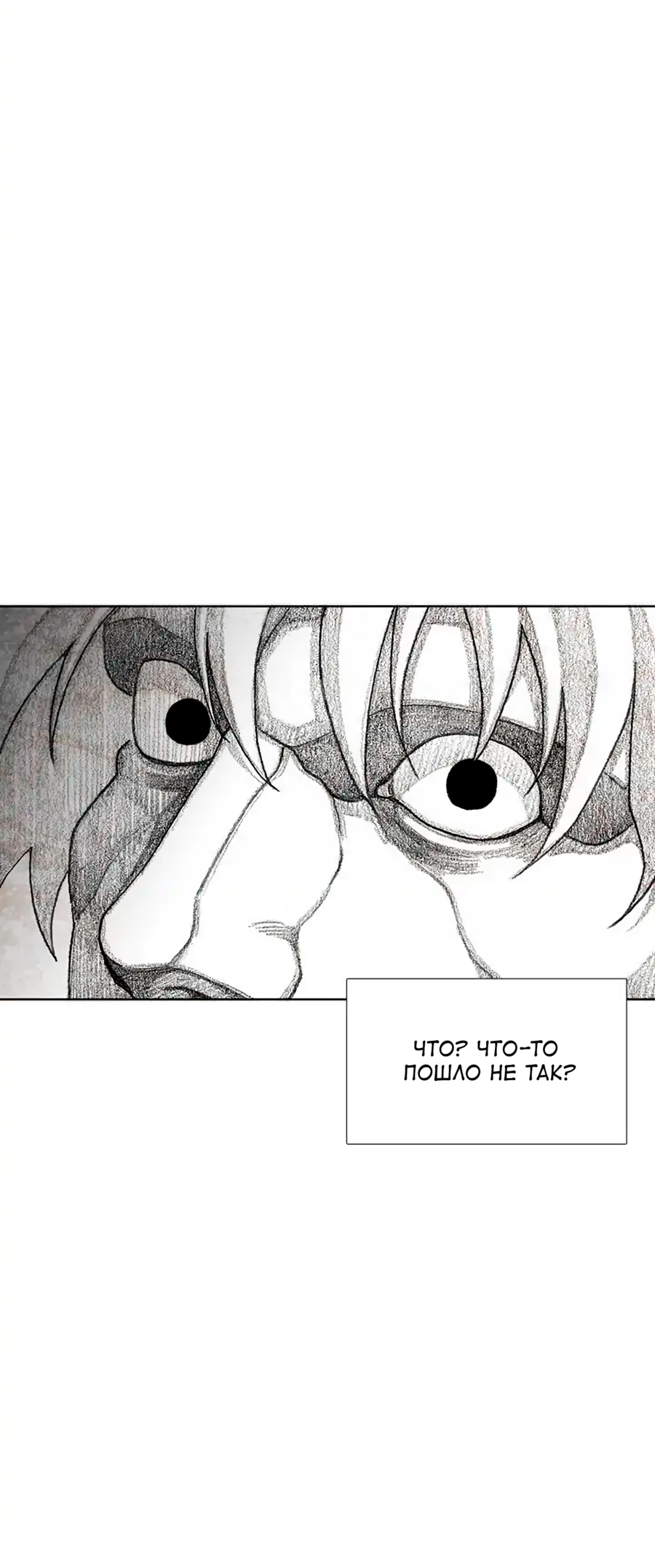 Манга Ребенок Монстр - Глава 56 Страница 42