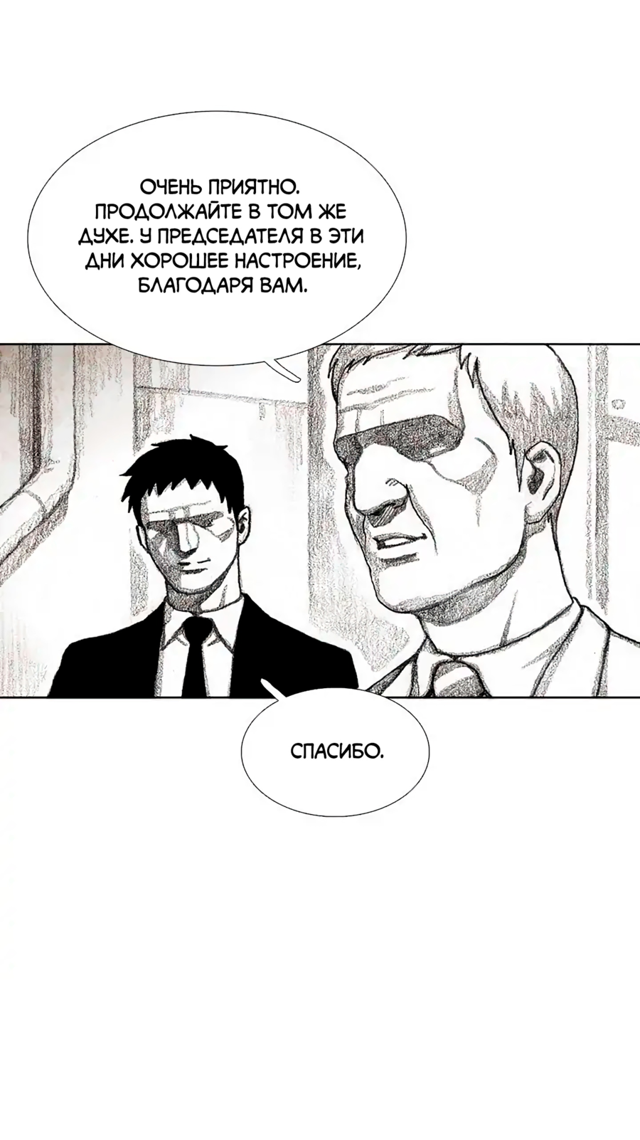 Манга Ребенок Монстр - Глава 56 Страница 21