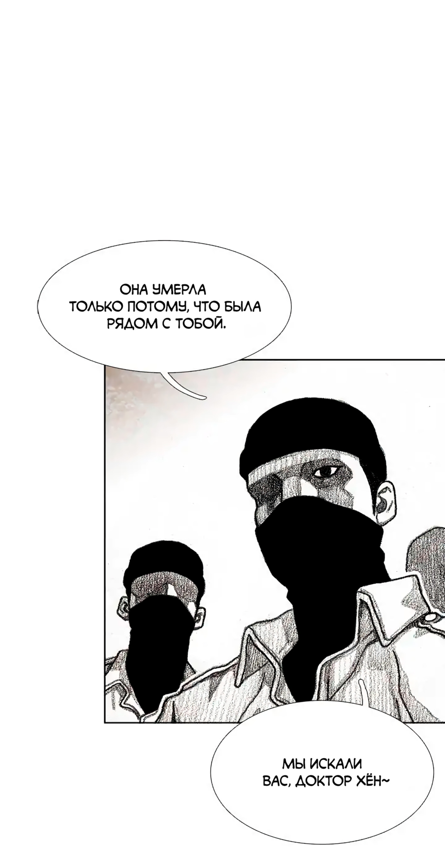 Манга Ребенок Монстр - Глава 56 Страница 67