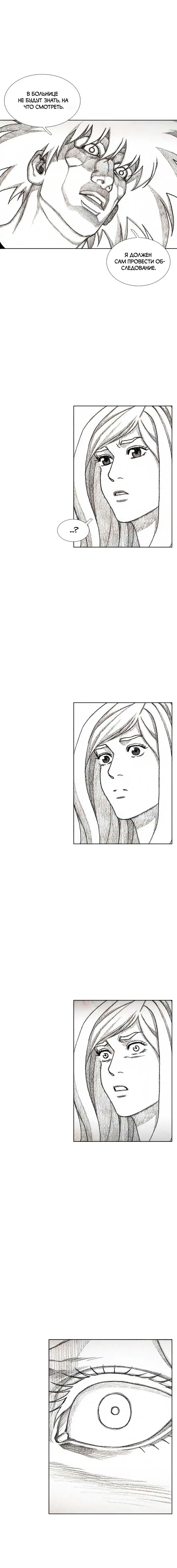 Манга Ребенок Монстр - Глава 56 Страница 44