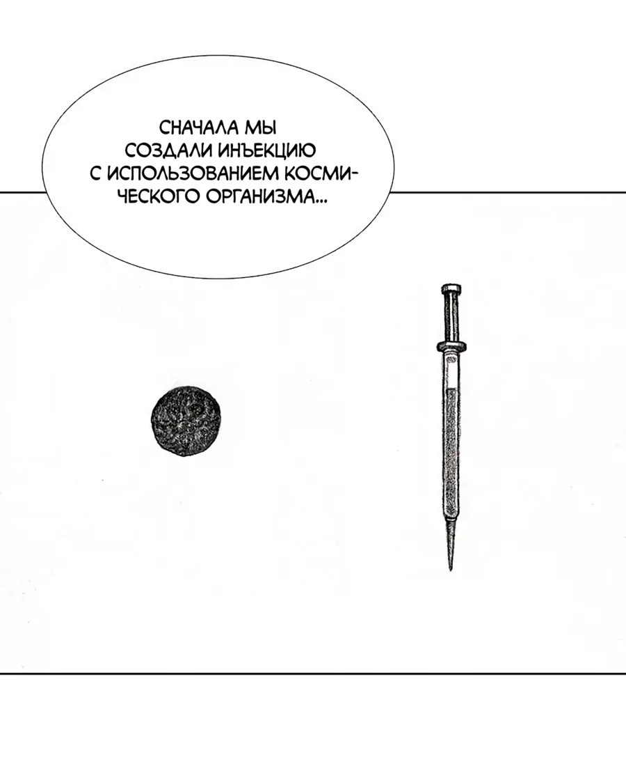 Манга Ребенок Монстр - Глава 56 Страница 16