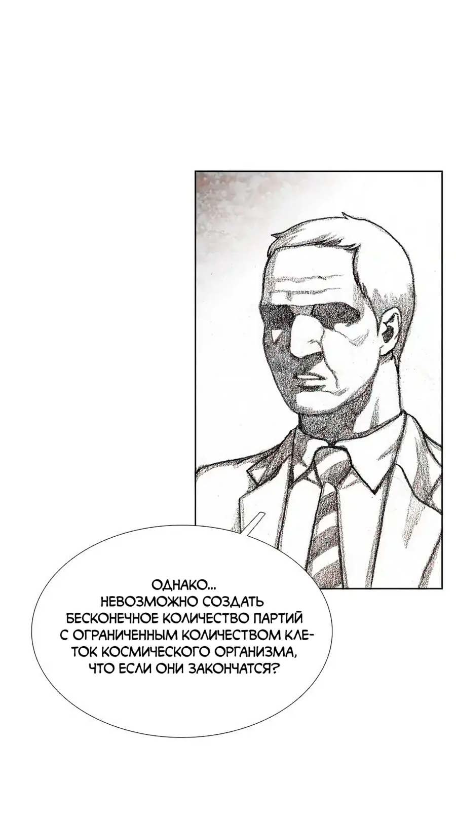 Манга Ребенок Монстр - Глава 56 Страница 14