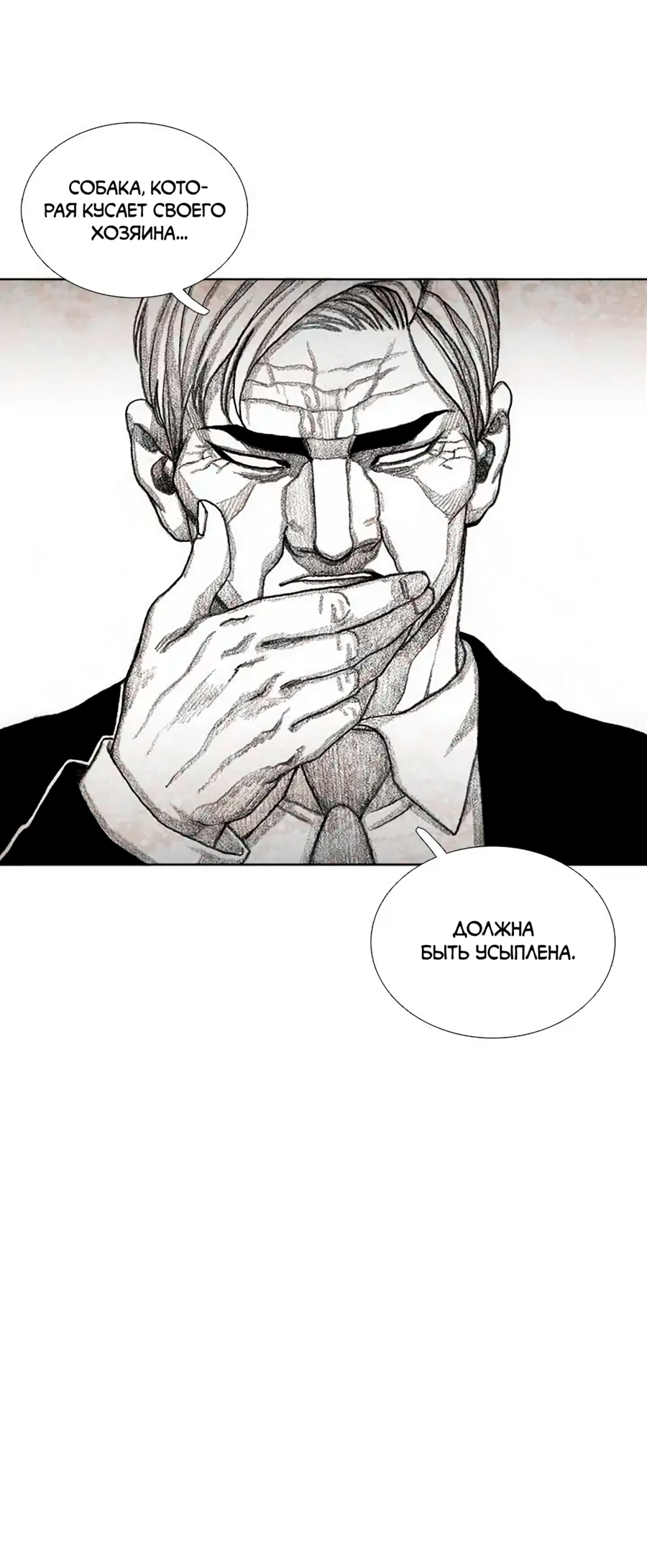 Манга Ребенок Монстр - Глава 56 Страница 31