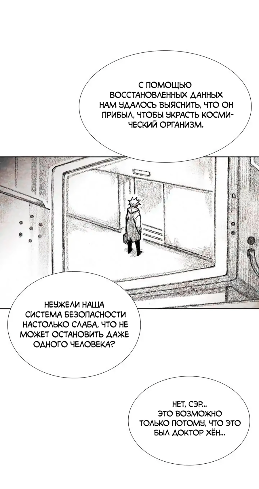 Манга Ребенок Монстр - Глава 56 Страница 27