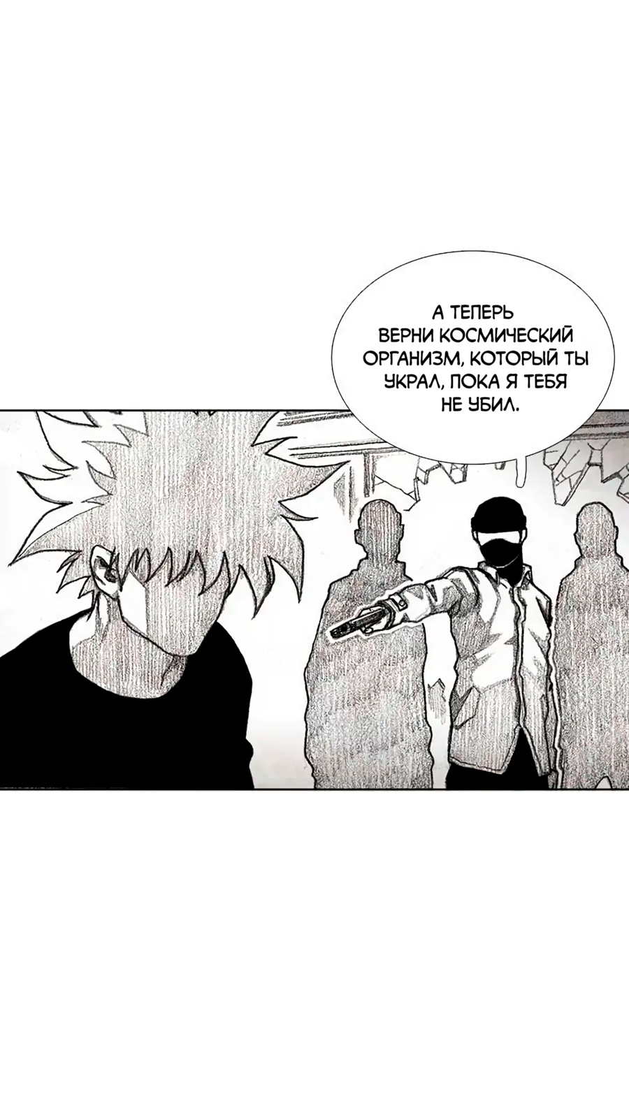Манга Ребенок Монстр - Глава 56 Страница 68