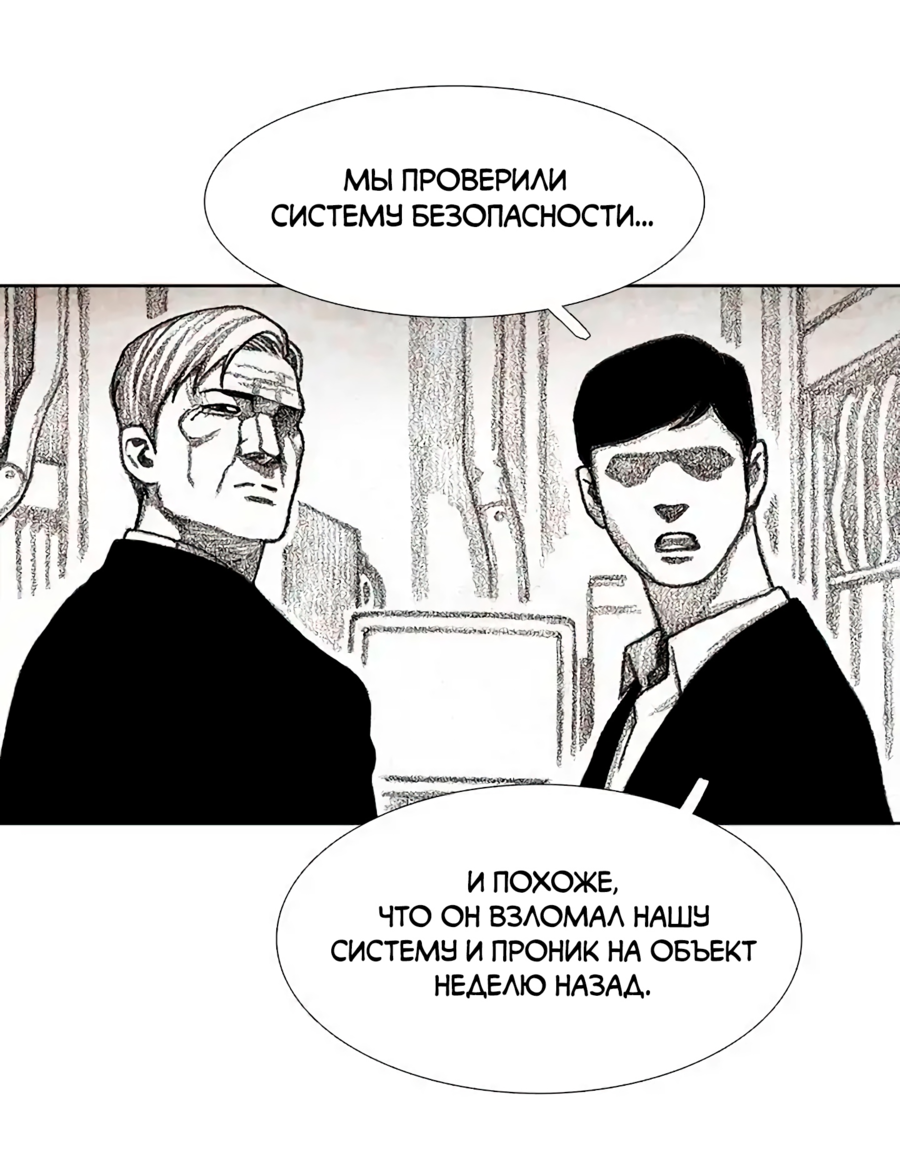 Манга Ребенок Монстр - Глава 56 Страница 26