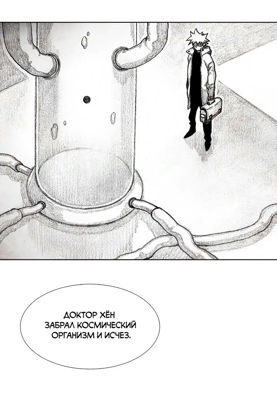 Манга Ребенок Монстр - Глава 56 Страница 28