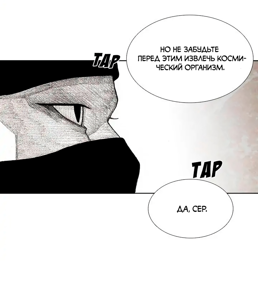 Манга Ребенок Монстр - Глава 56 Страница 33