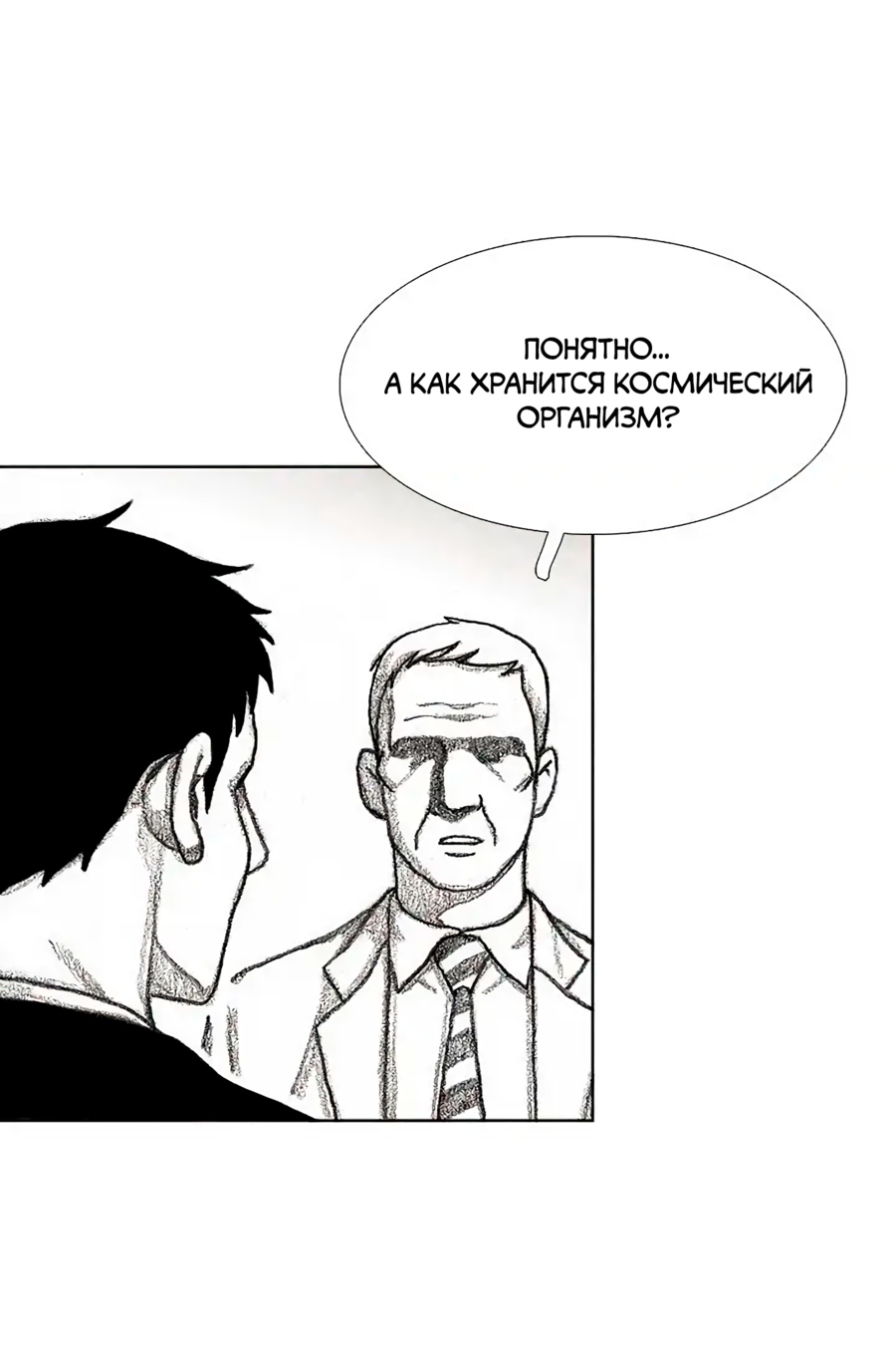 Манга Ребенок Монстр - Глава 56 Страница 18