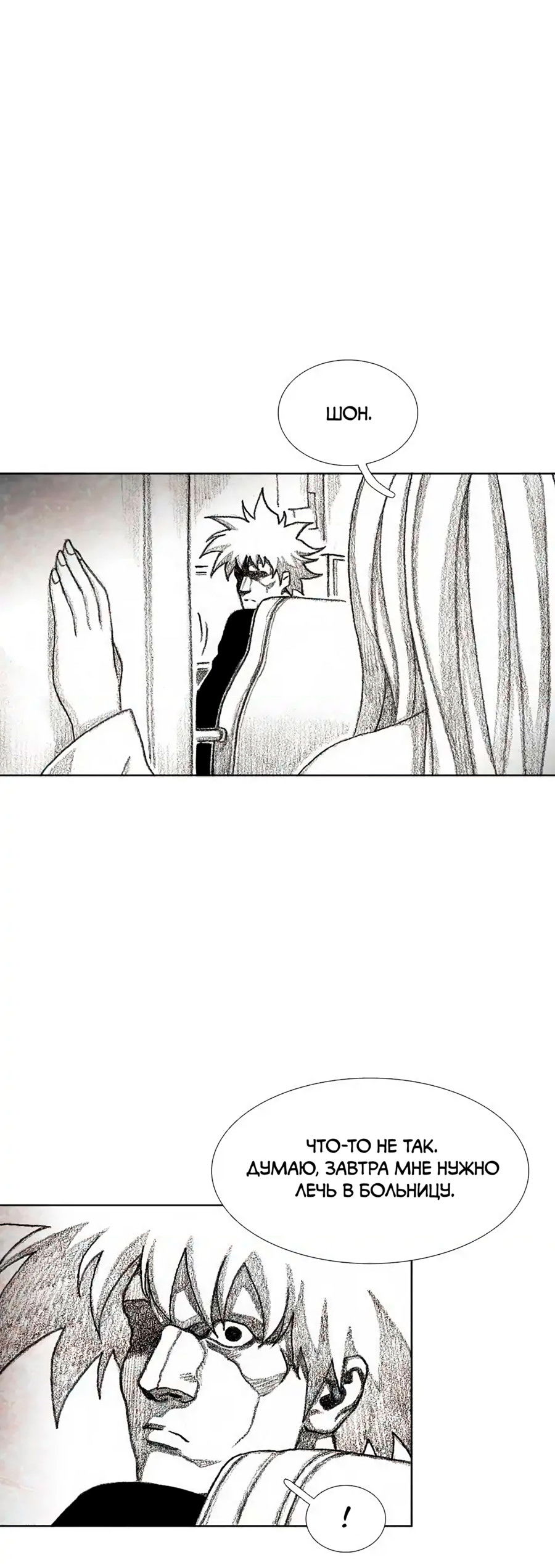 Манга Ребенок Монстр - Глава 56 Страница 41