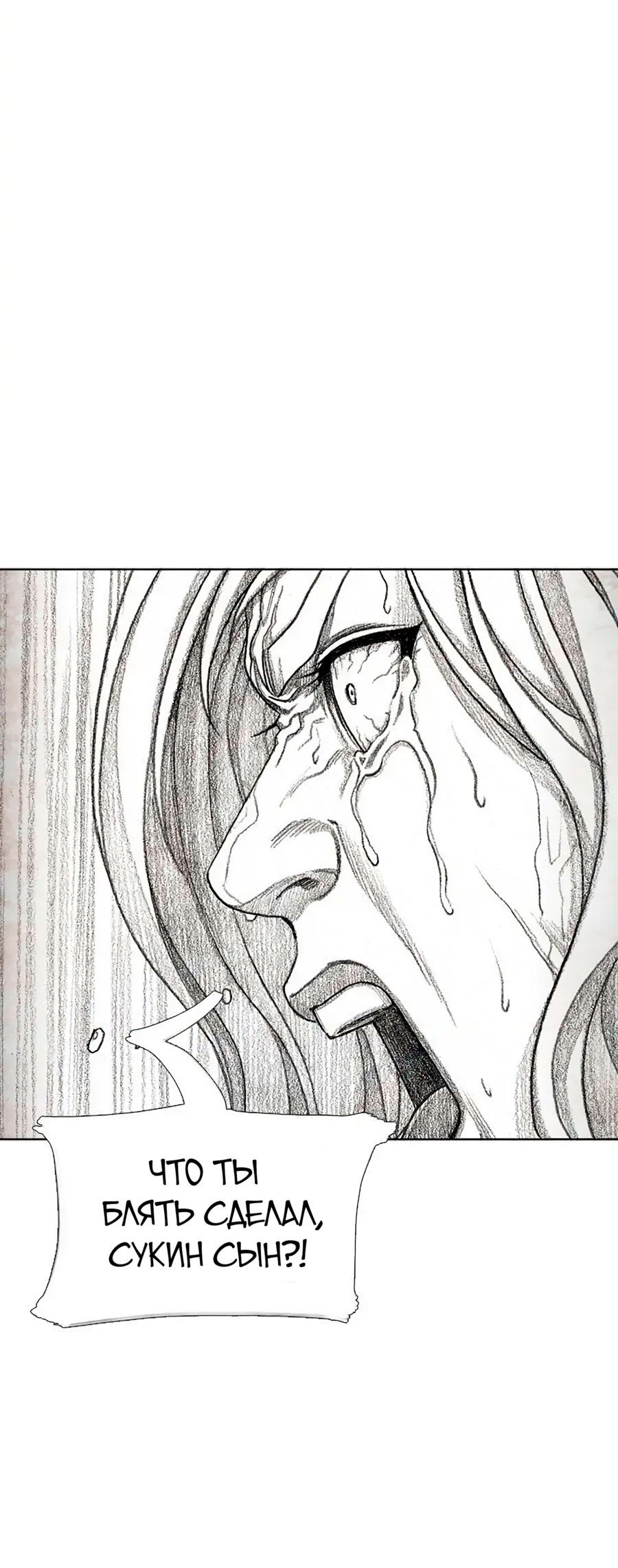 Манга Ребенок Монстр - Глава 56 Страница 51