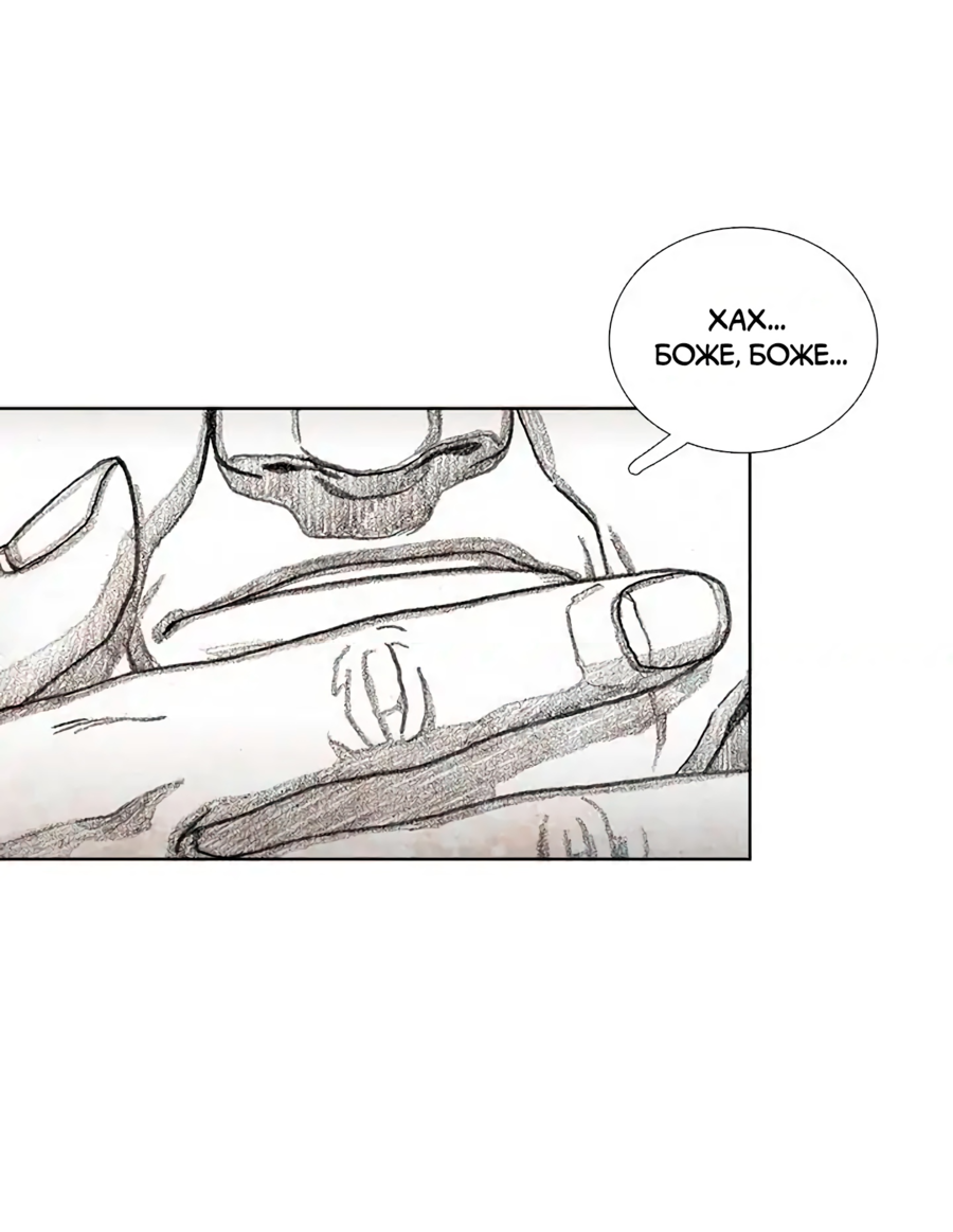 Манга Ребенок Монстр - Глава 56 Страница 30