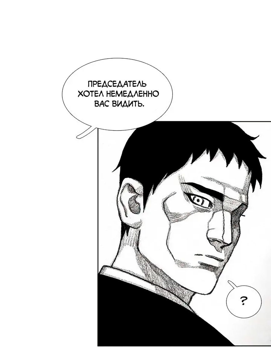 Манга Ребенок Монстр - Глава 56 Страница 23