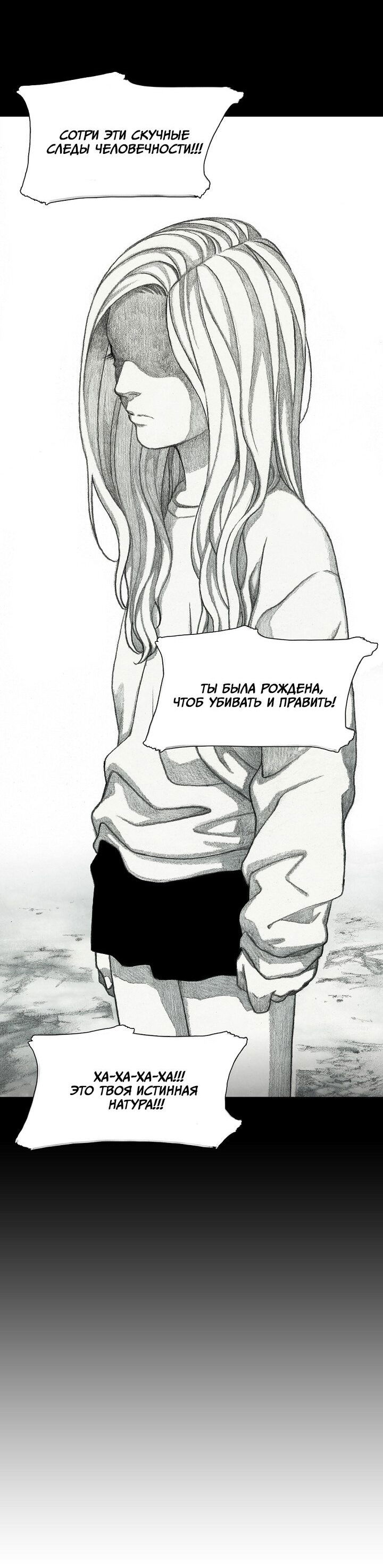 Манга Ребенок Монстр - Глава 55 Страница 70