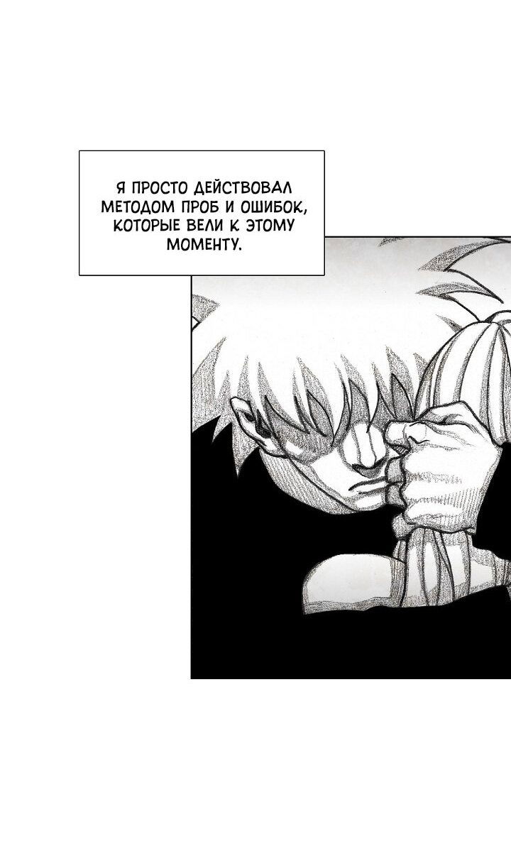 Манга Ребенок Монстр - Глава 55 Страница 42