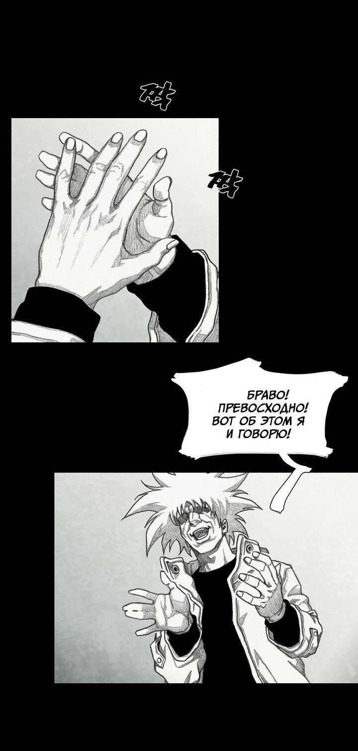 Манга Ребенок Монстр - Глава 55 Страница 69