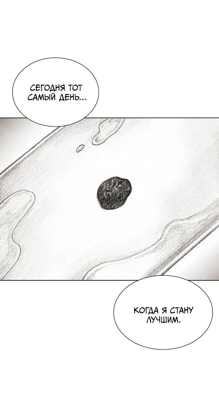 Манга Ребенок Монстр - Глава 55 Страница 61