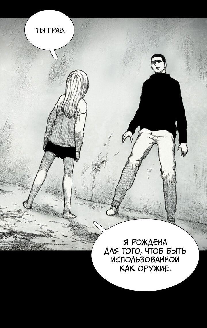 Манга Ребенок Монстр - Глава 55 Страница 67