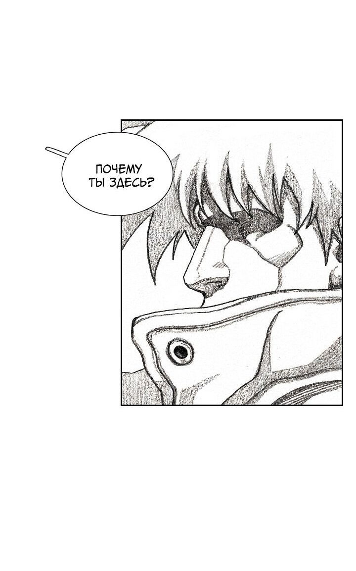 Манга Ребенок Монстр - Глава 55 Страница 3
