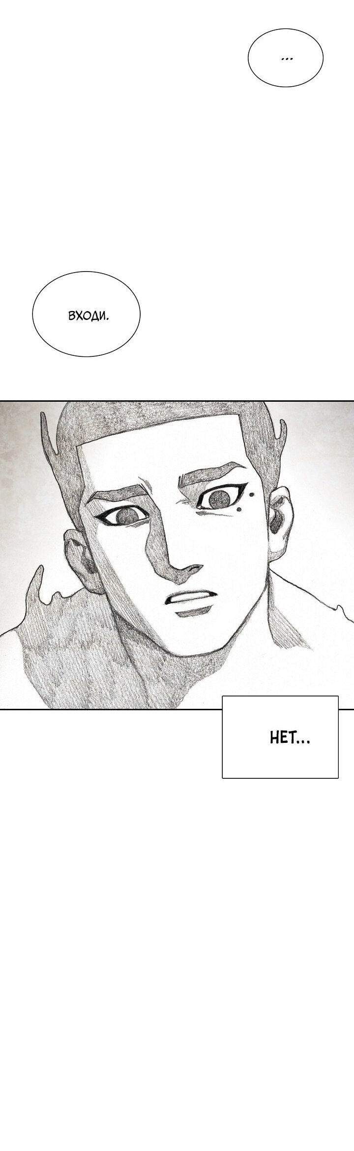 Манга Ребенок Монстр - Глава 55 Страница 7