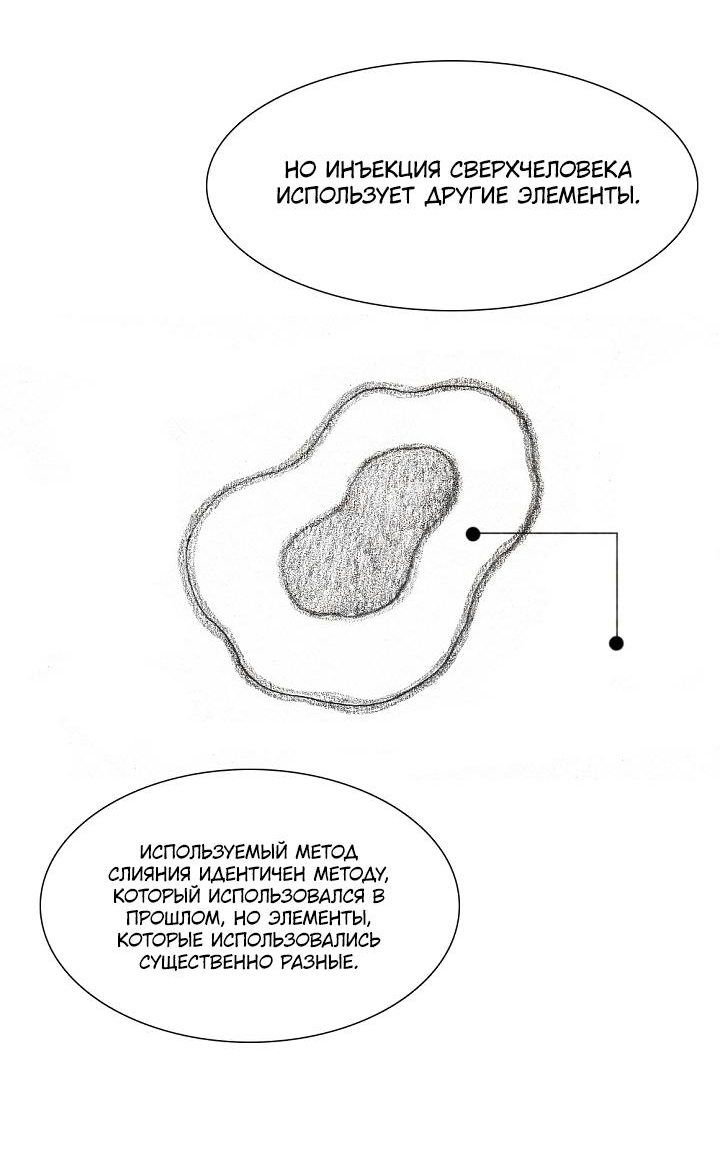 Манга Ребенок Монстр - Глава 54 Страница 6