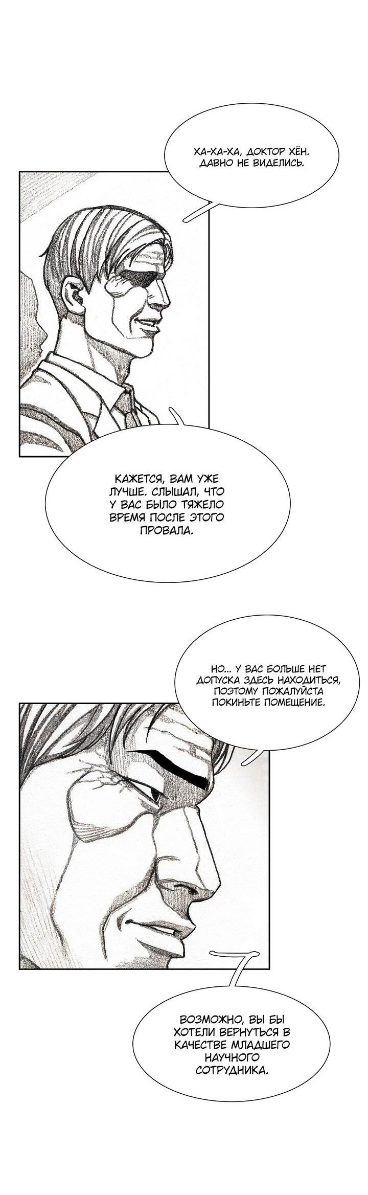 Манга Ребенок Монстр - Глава 54 Страница 29
