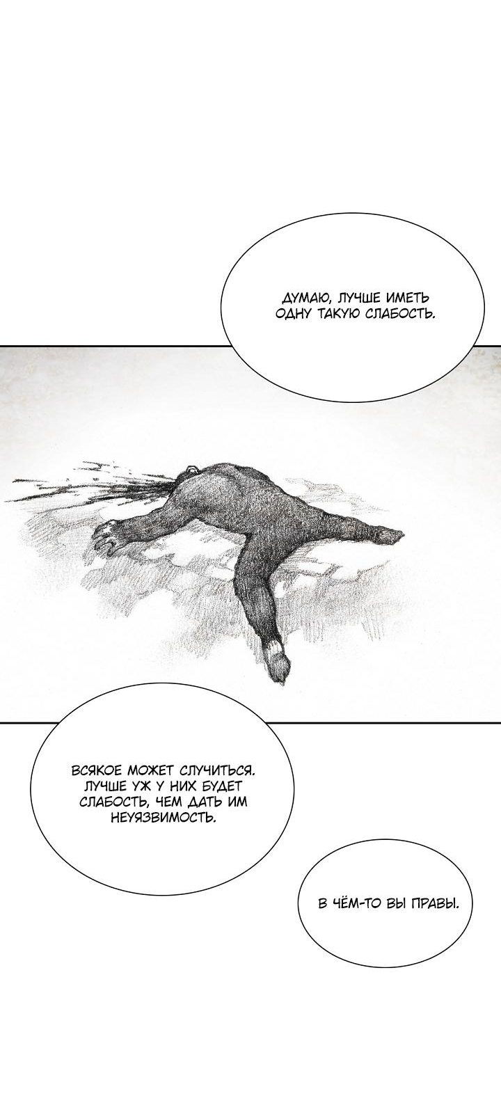 Манга Ребенок Монстр - Глава 54 Страница 21