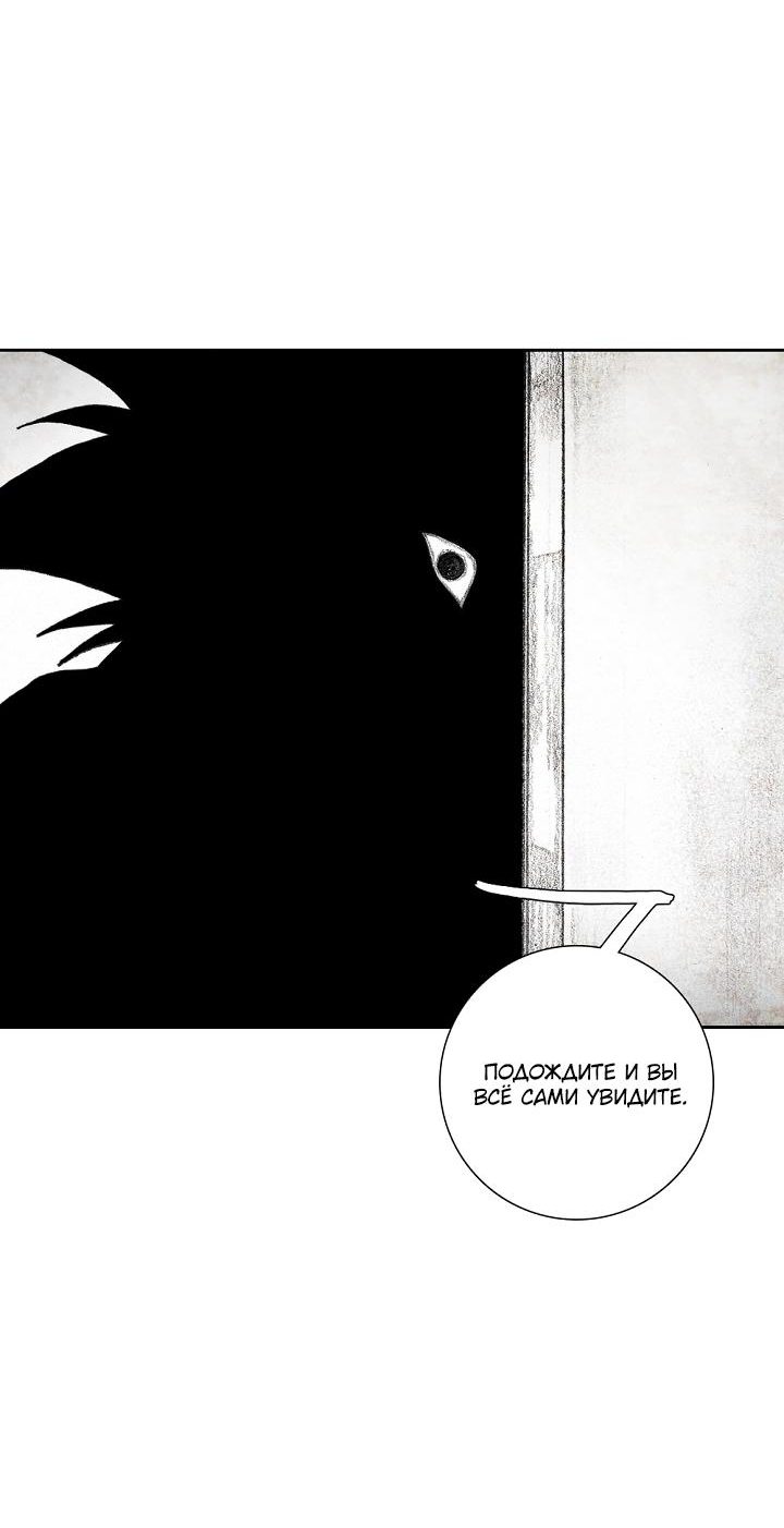Манга Ребенок Монстр - Глава 54 Страница 33