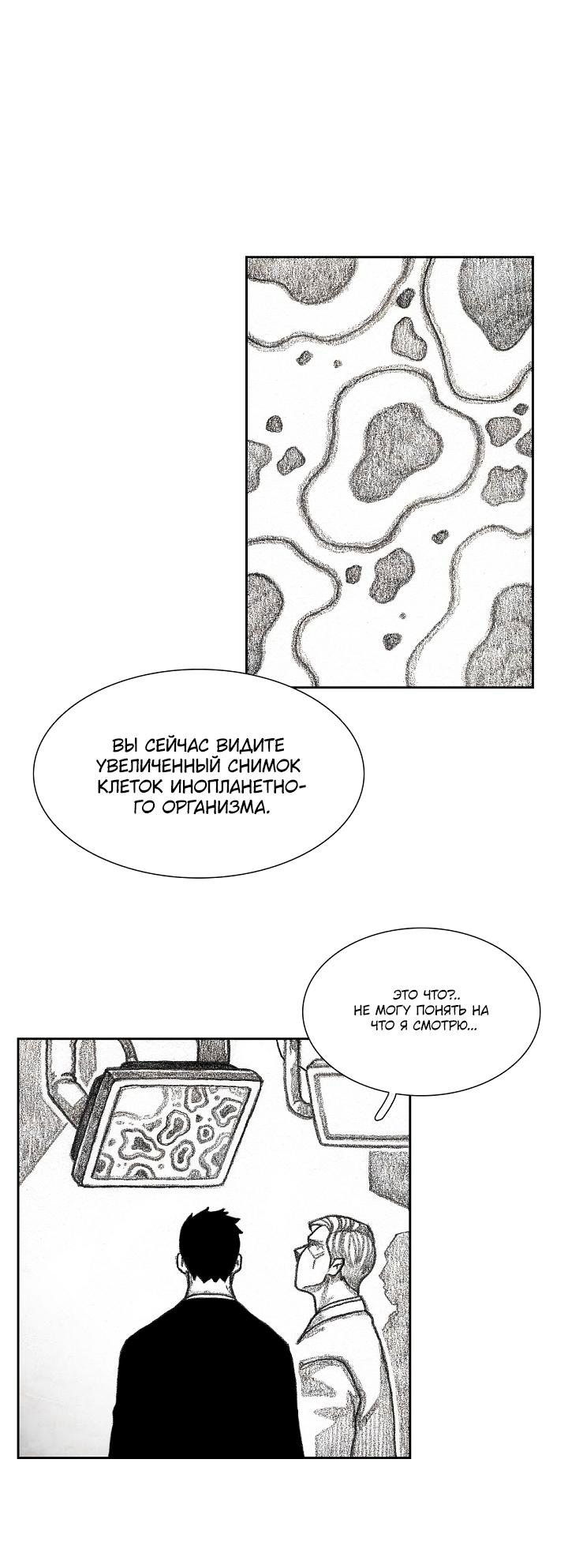 Манга Ребенок Монстр - Глава 54 Страница 4