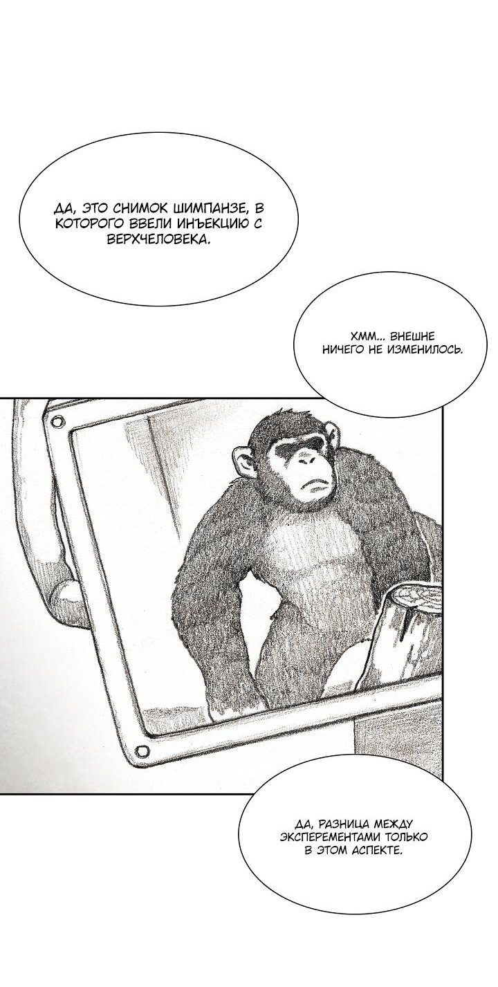 Манга Ребенок Монстр - Глава 54 Страница 9