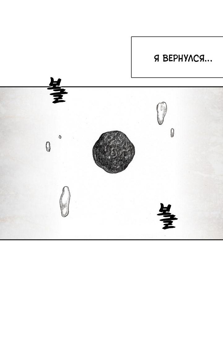 Манга Ребенок Монстр - Глава 54 Страница 41