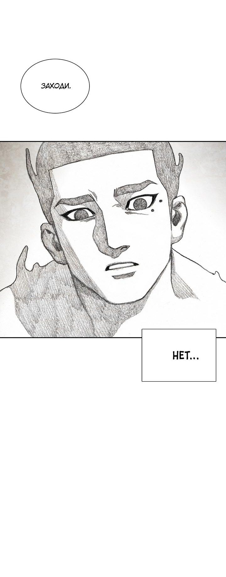 Манга Ребенок Монстр - Глава 54 Страница 53