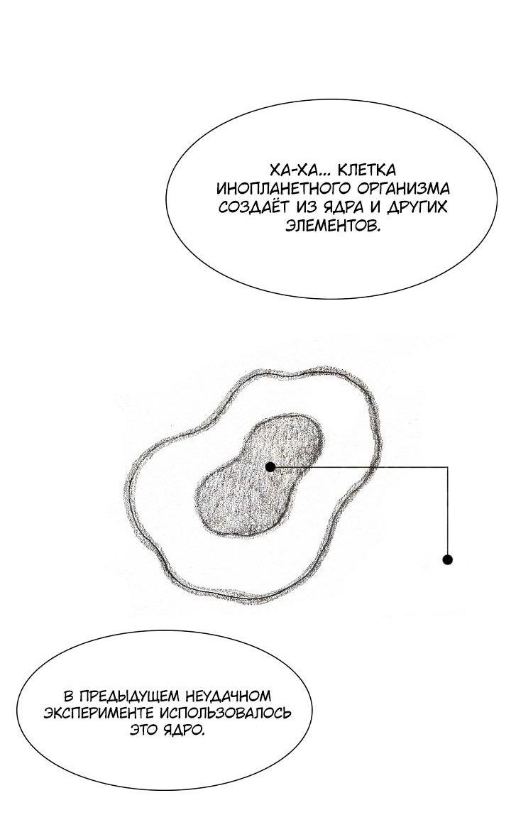 Манга Ребенок Монстр - Глава 54 Страница 5