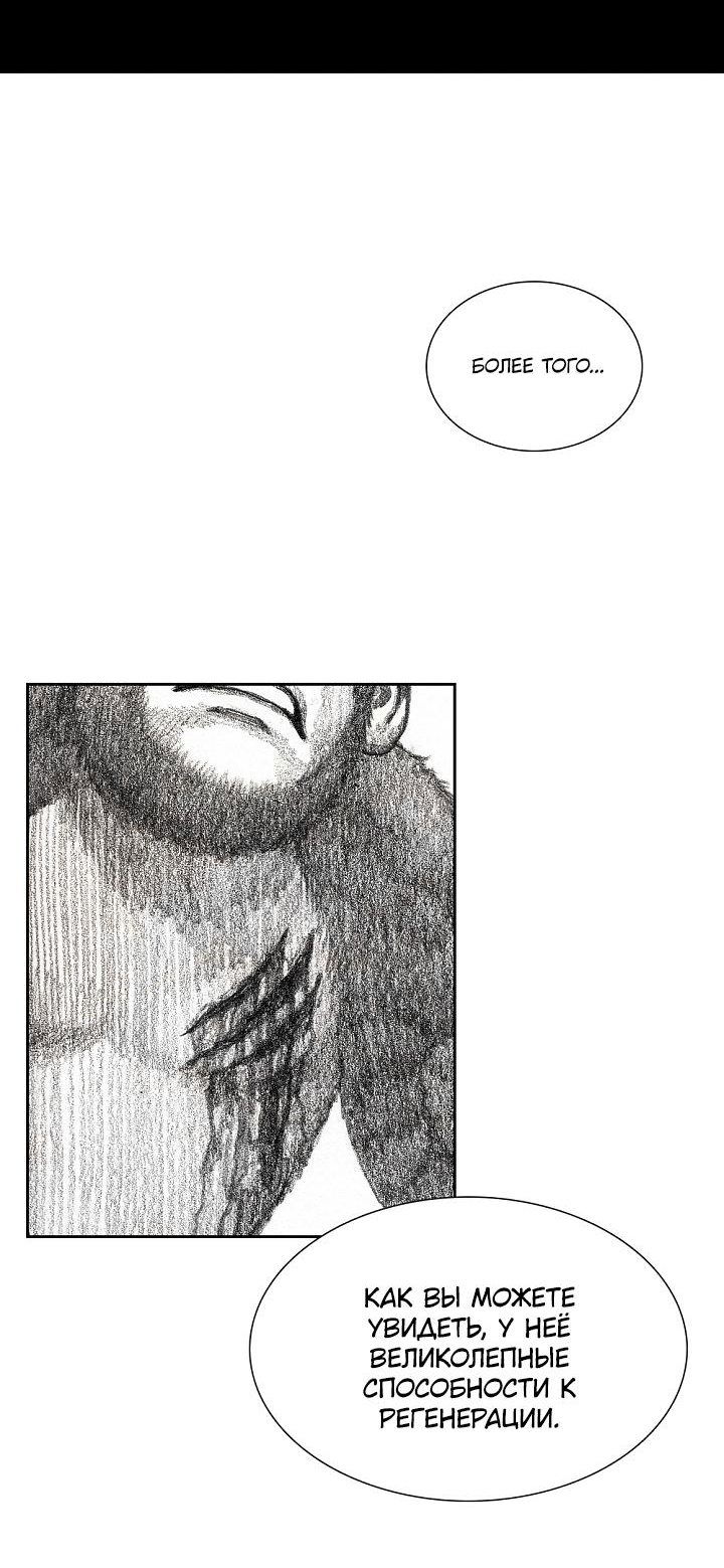 Манга Ребенок Монстр - Глава 54 Страница 16