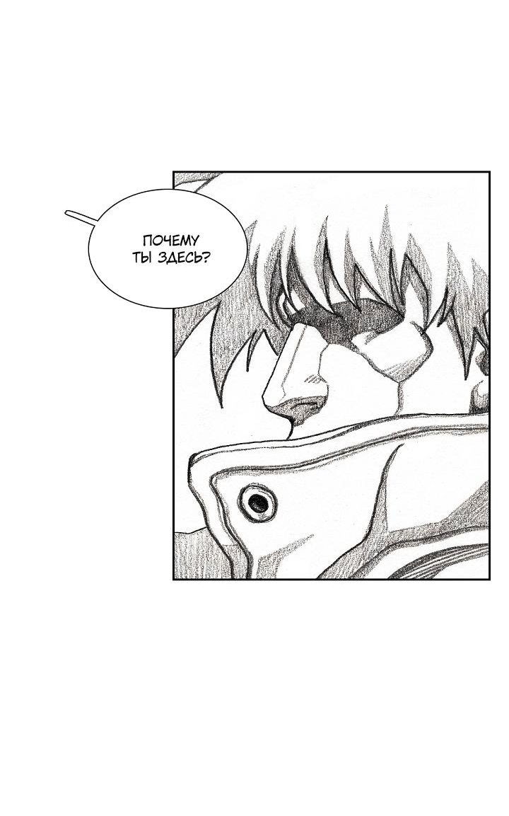 Манга Ребенок Монстр - Глава 54 Страница 49