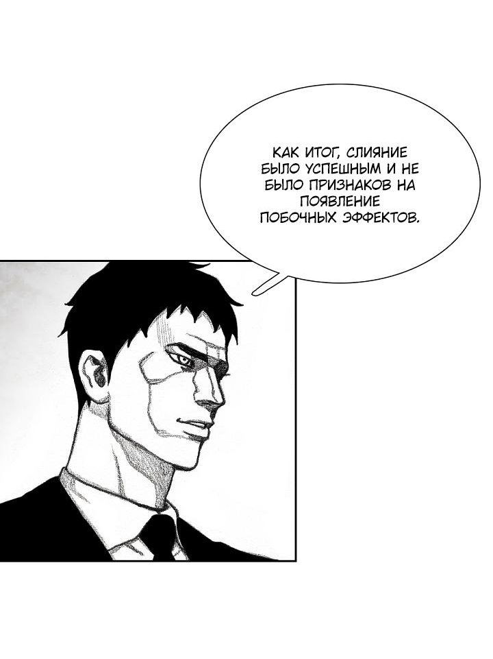 Манга Ребенок Монстр - Глава 54 Страница 7