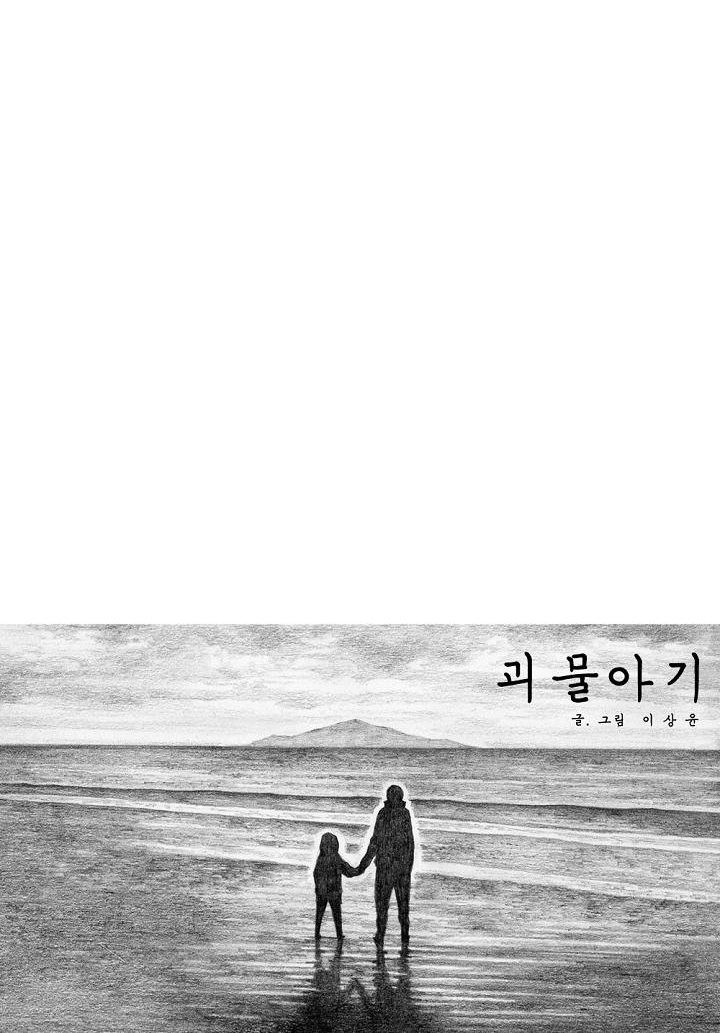 Манга Ребенок Монстр - Глава 54 Страница 54