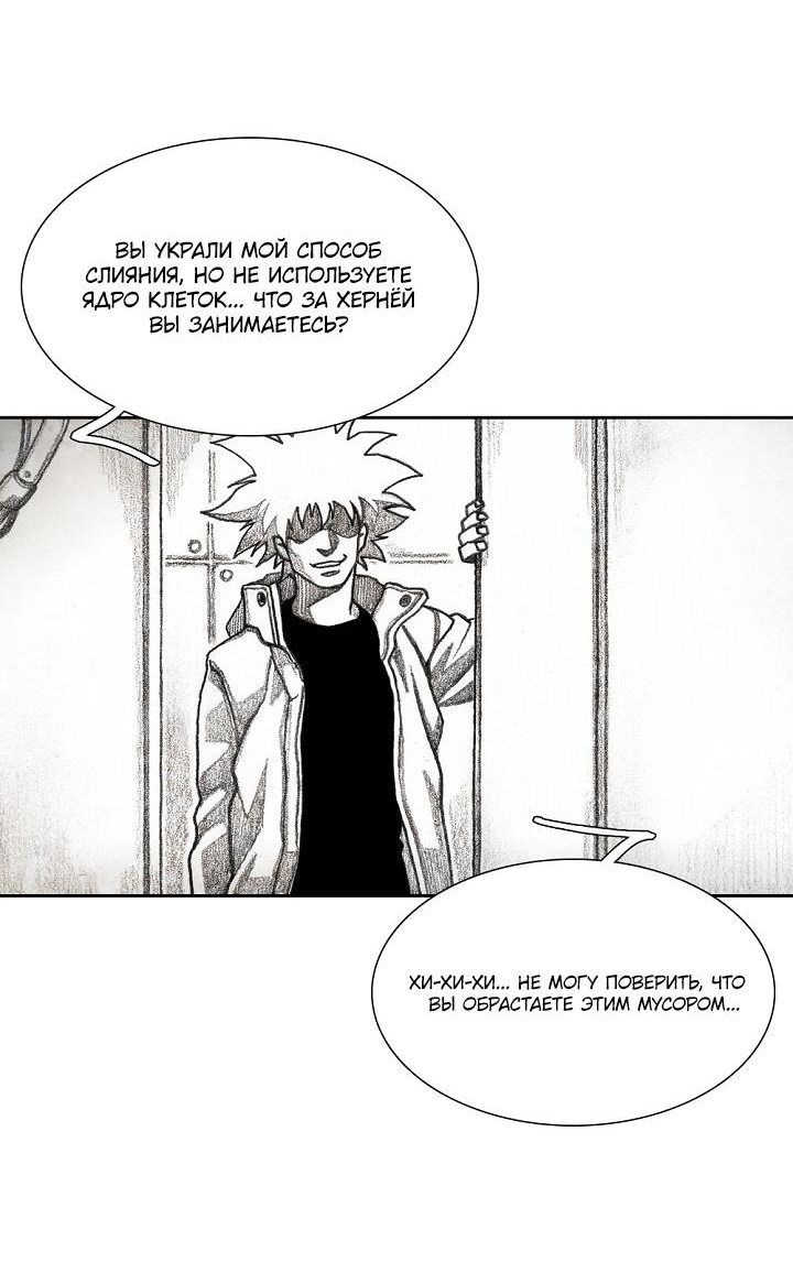 Манга Ребенок Монстр - Глава 54 Страница 26