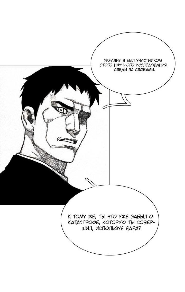 Манга Ребенок Монстр - Глава 54 Страница 27