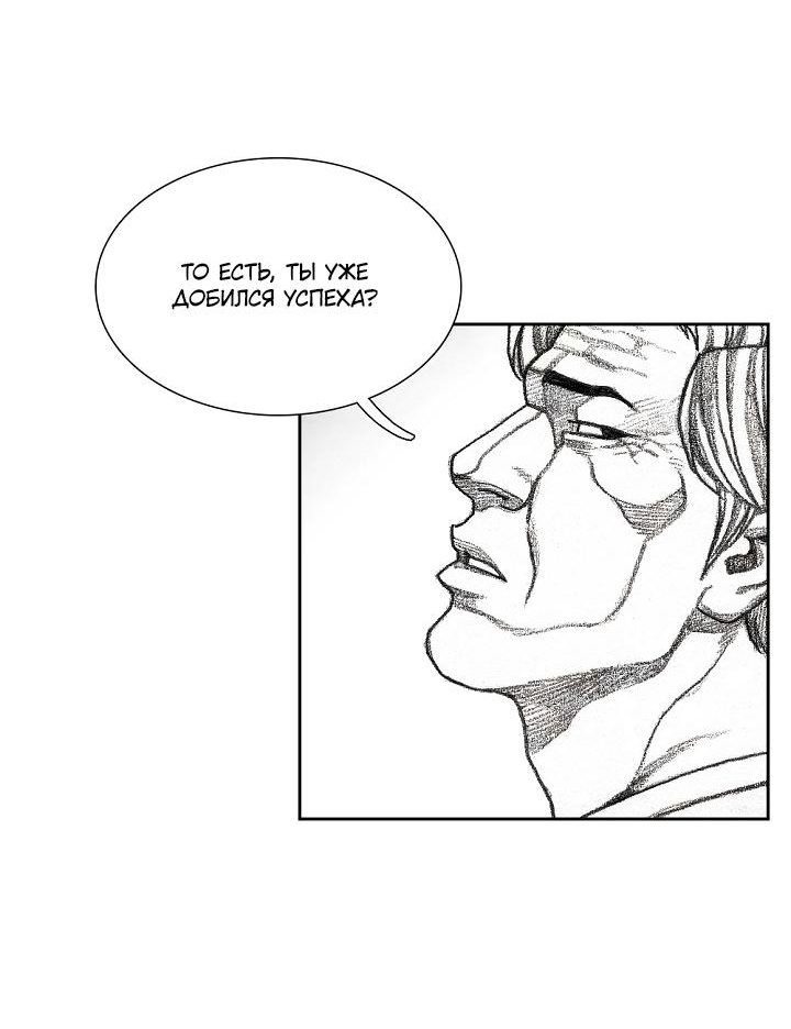 Манга Ребенок Монстр - Глава 54 Страница 8