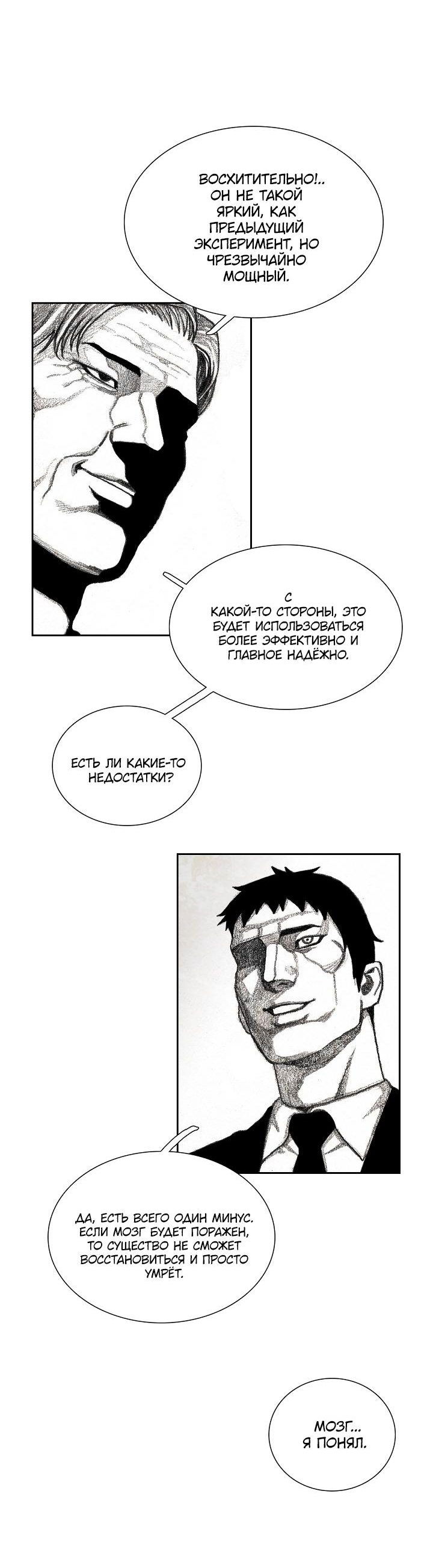 Манга Ребенок Монстр - Глава 54 Страница 18