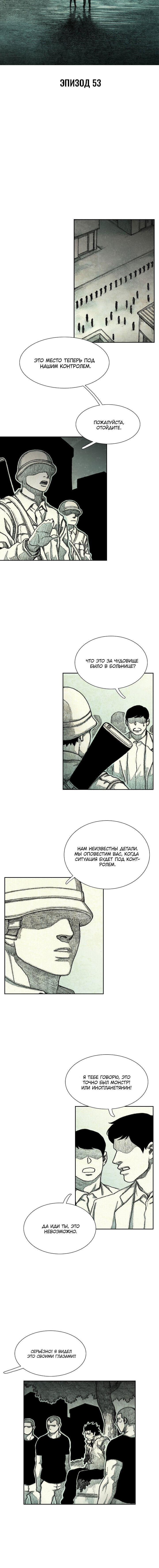 Манга Ребенок Монстр - Глава 53 Страница 7