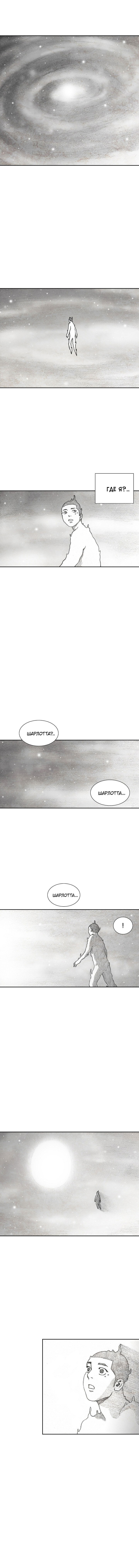 Манга Ребенок Монстр - Глава 53 Страница 14