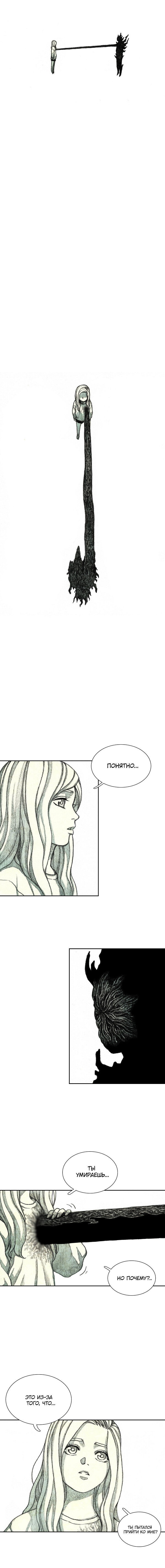 Манга Ребенок Монстр - Глава 53 Страница 4