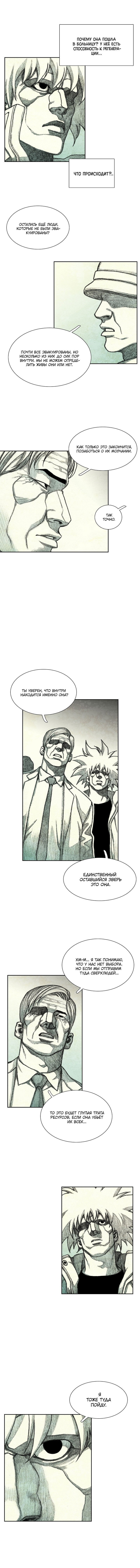 Манга Ребенок Монстр - Глава 53 Страница 11